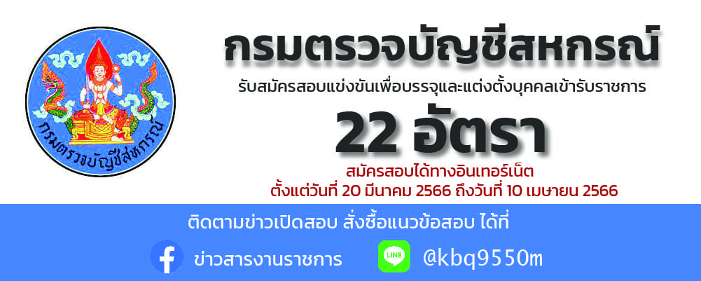 กรมตรวจบัญชีสหกรณ์