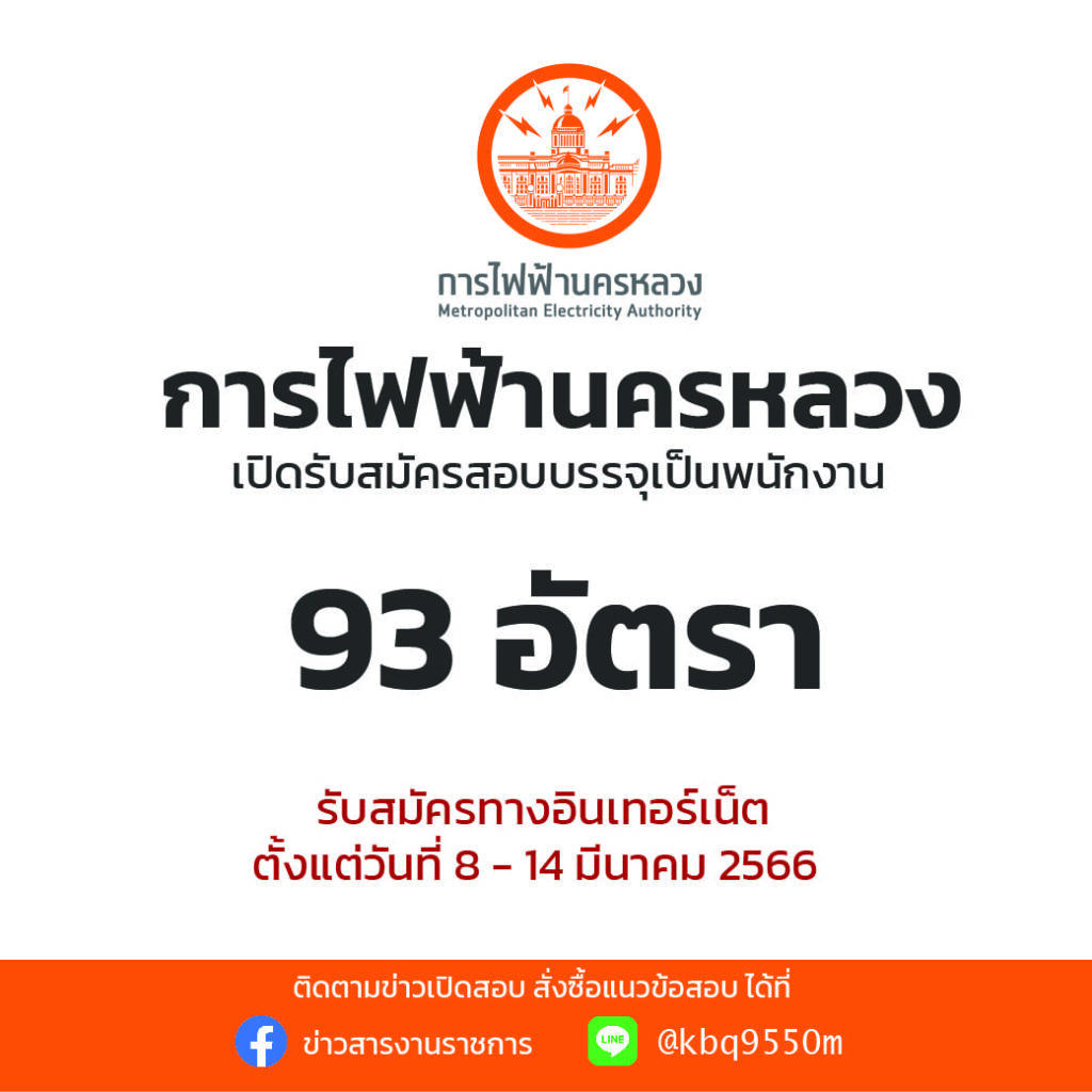 การไฟฟ้านครหลวง