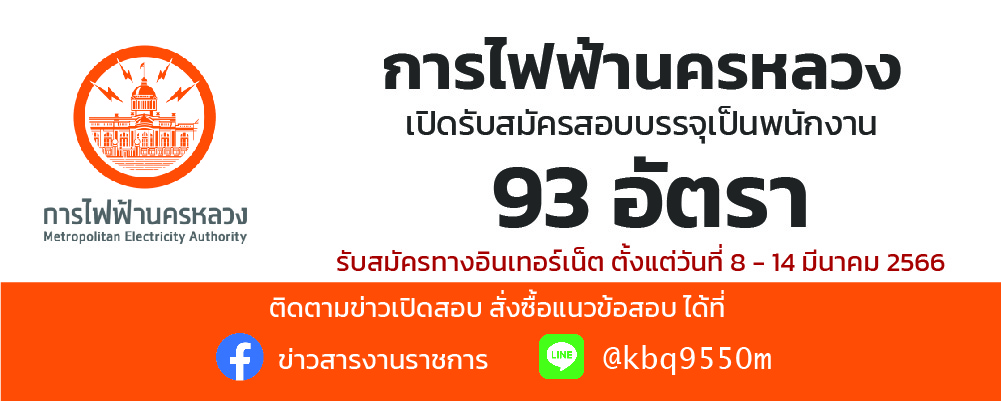 การไฟฟ้านครหลวง