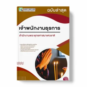 สำนักงานพระพุทธศาสนาแห่งชาติ