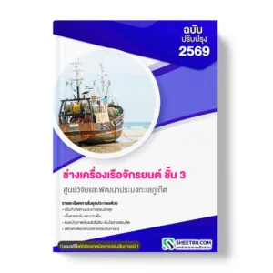 แนวข้อสอบ นักวิทยาศาสตร์ สำนักงานคณะกรรมการป้องกันและปราบปรามยาเสพติด