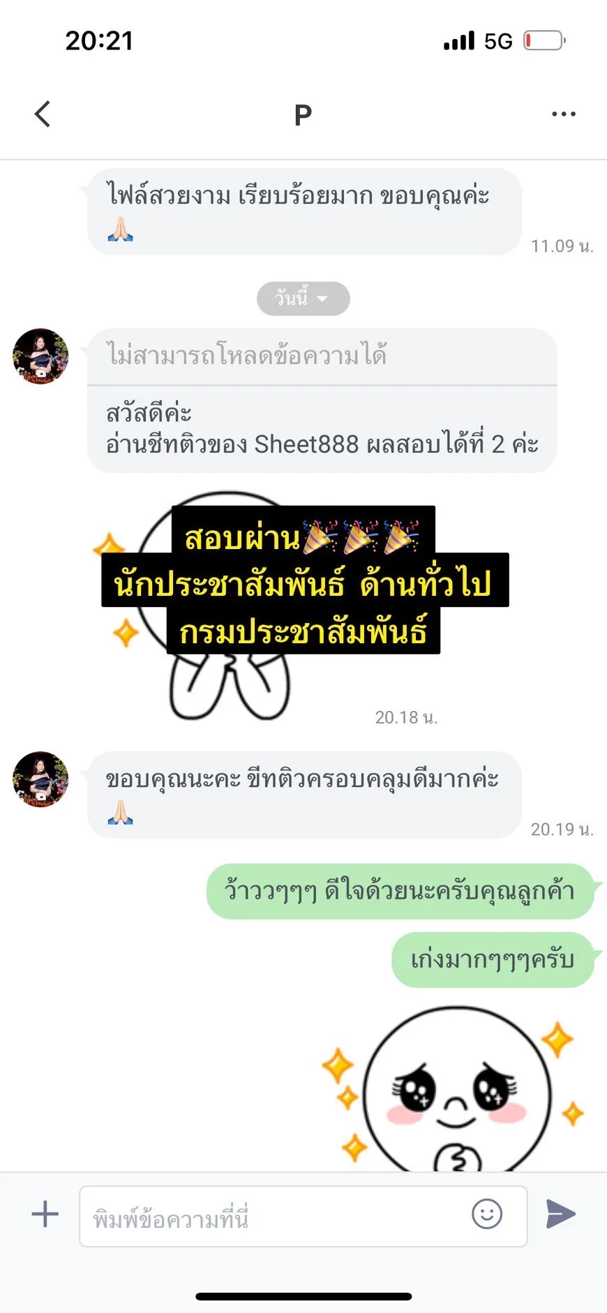 LINE_ALBUM_รีวิวลูกค้า สอบผ่าน_260204_1